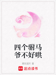 四个驸马爷不好哄