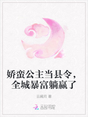 娇蛮公主当县令，全城暴富躺赢了