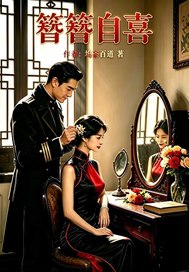 簪簪自喜