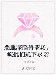 恶雌深陷修罗场，疯批们跪下求亲